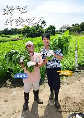 君子盟 海报
