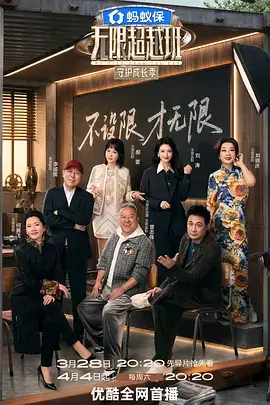 奔跑吧 海报